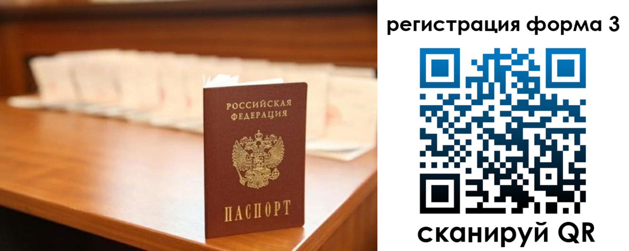 временная регистрация для школы в Калачинске