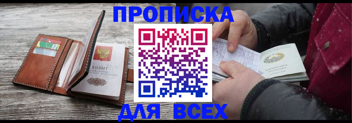 прописка для кредита в Калачинске