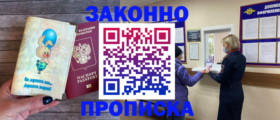 временная регистрация надежно в Калачинске