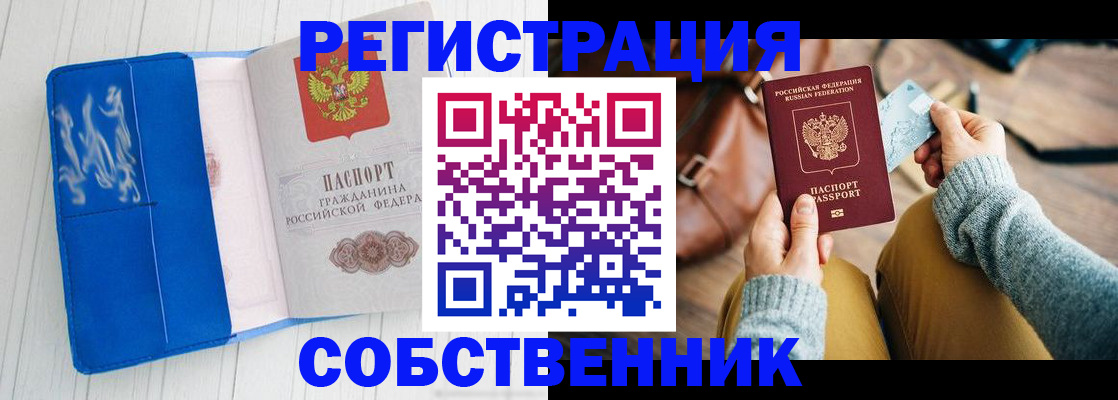 временная регистрация надежно в Калачинске