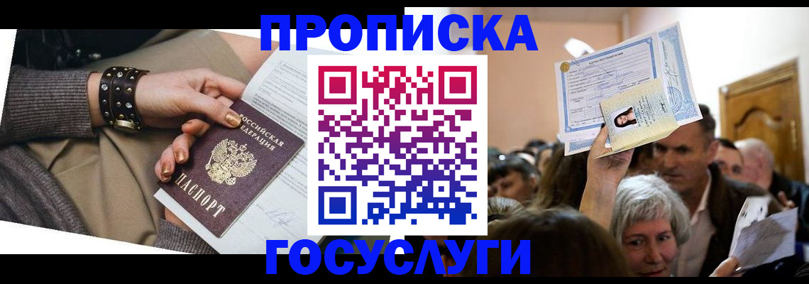пропишу в квартире в Калачинске