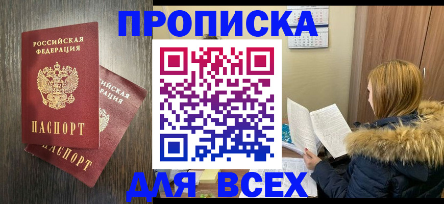 временная регистрация в квартире в Калачинске