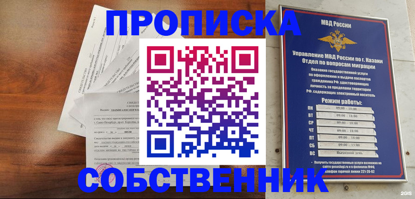 прописка для работы в Калачинске