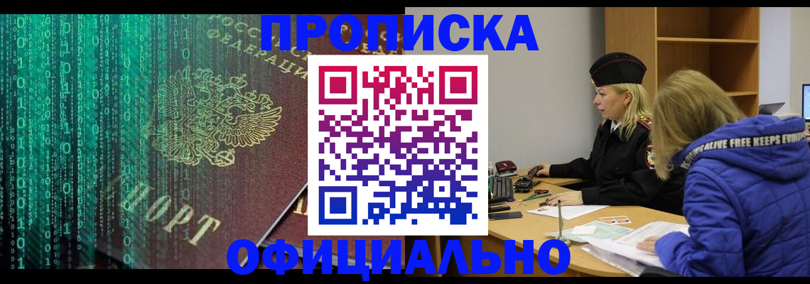 где прописаться в Калачинске