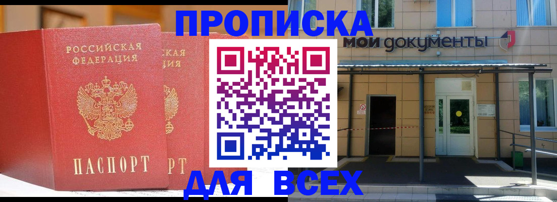 прописка ребенка в Калачинске