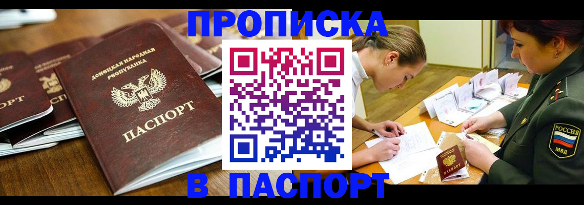 временная прописка в Калачинске